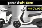 Take home the 2025 TVS iQube for just ₹35,000, gives 85 Kmpl mileage and comes with a powerful engine, check features here –
